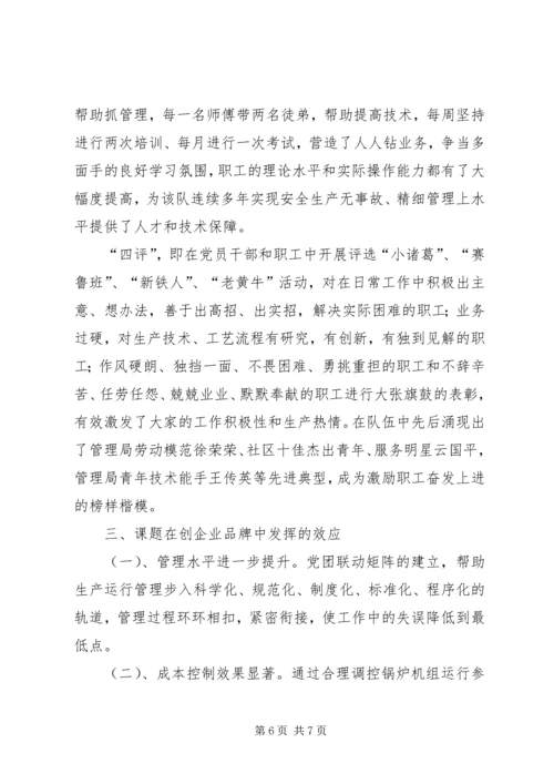 党团联动矩阵的探索与建立.docx