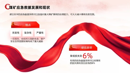 红色水彩展板风煤矿应急救援培训教育PPT课件安全培训