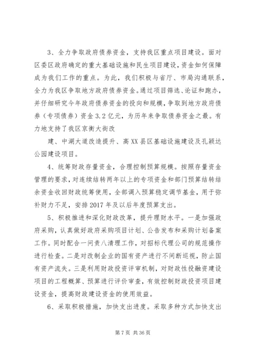 关于XX市XX年18月份财政预算执行情况的审议意见精编.docx