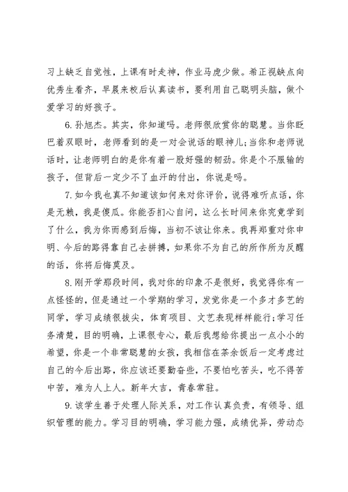 关于小学生学期的综合操行评语