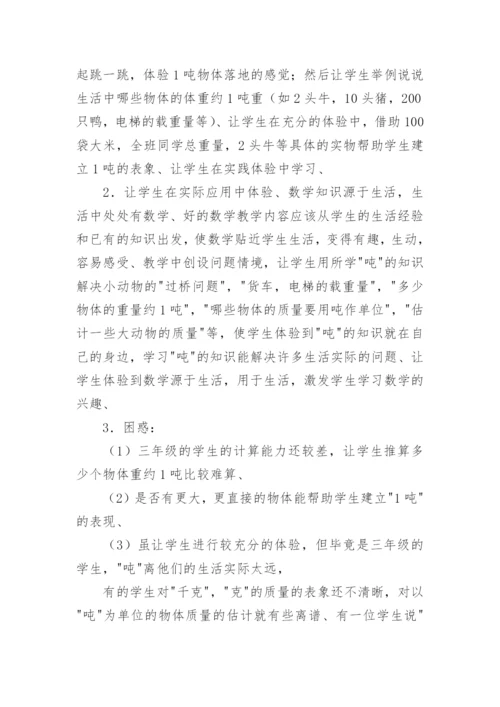 吨认识说课稿.docx