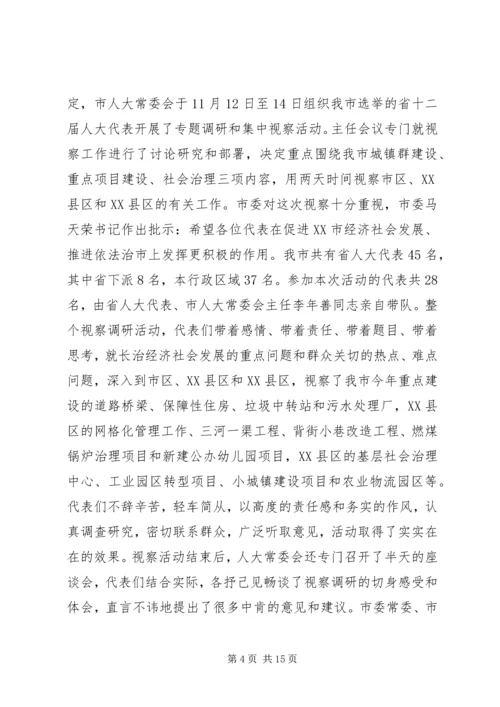 人大换届选举工作个人总结.docx