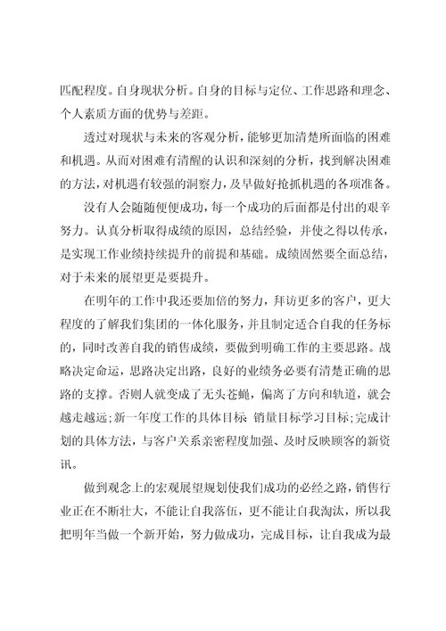 房地产销售工作总结