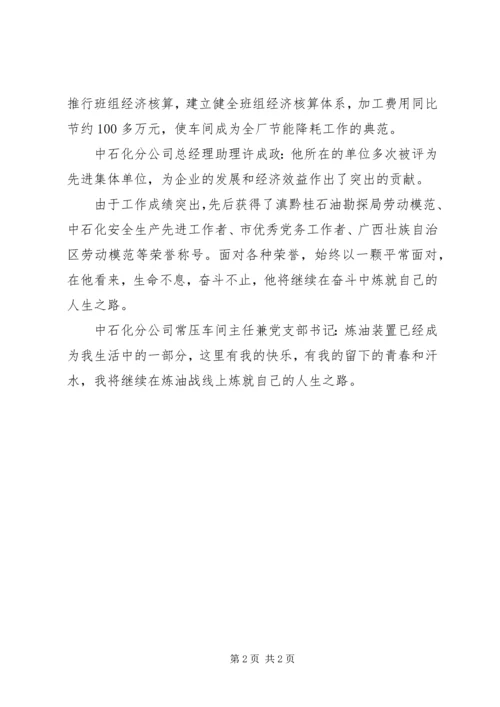 石油行业的优秀党支部书记事迹材料.docx