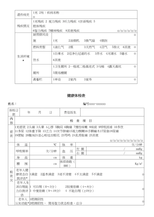 养老院老年人健康档案.docx