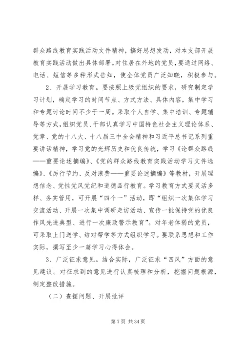 群众路线实施方案 (3).docx