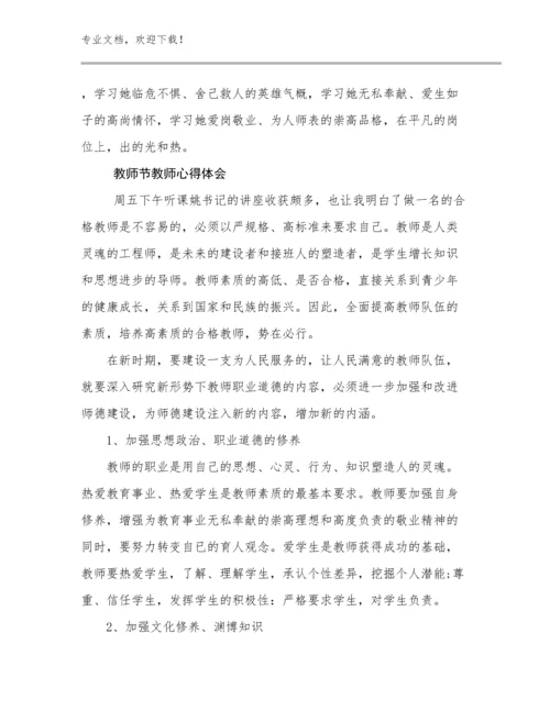 2023年教师节教师心得体会优选例文17篇合辑.docx