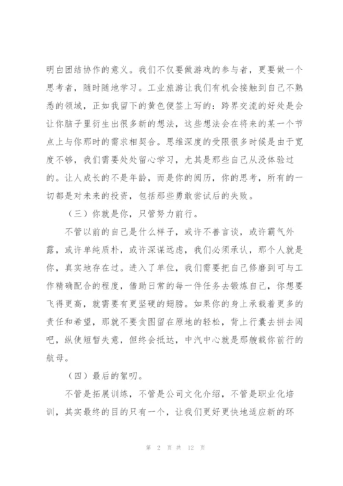 新员工入职培训心得体会.docx