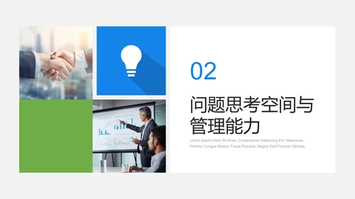 扁平商务风问题分析企业培训PPT模板