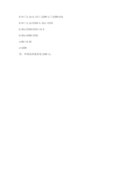 成都外国语学校小升初数学试卷带答案（a卷）.docx