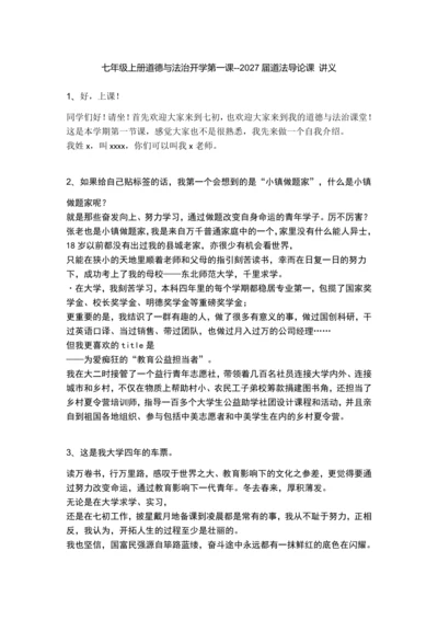 七年级上册道德与法治开学第一课--2027届道法导论课 讲义
