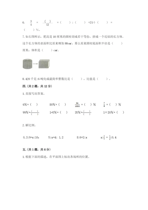 小学六年级数学毕业试题含答案（黄金题型）.docx