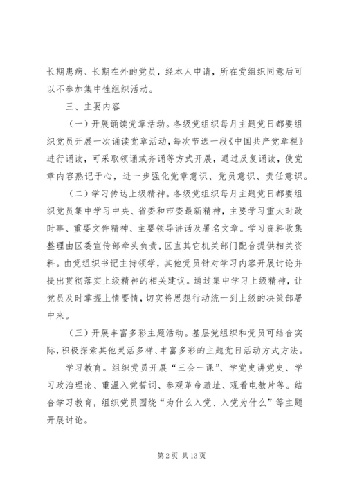 主题党日活动方案5篇.docx