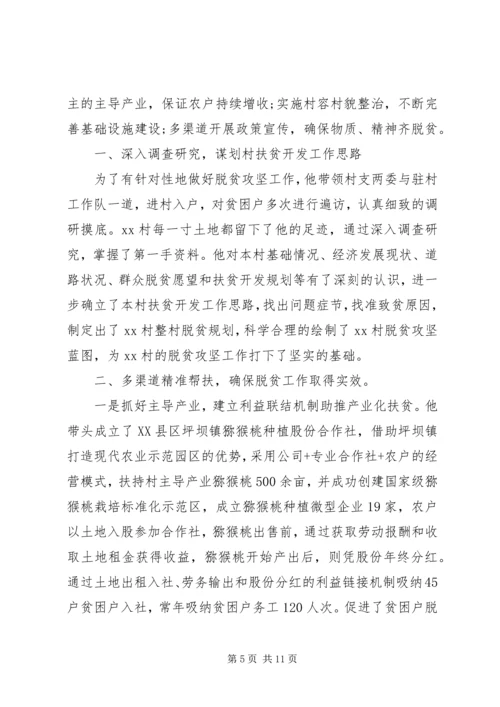 关于脱贫攻坚个人先进事迹4篇.docx