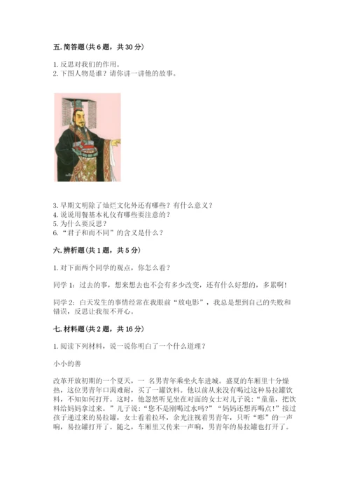 部编版六年级下册道德与法治期末测试卷（典型题）.docx
