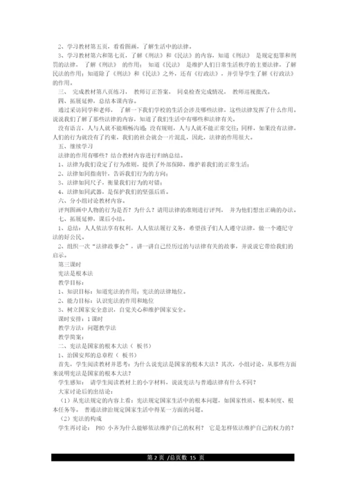 新部编版六年级上册道德与法治全册一册教案(教学设计)含教学计划.docx
