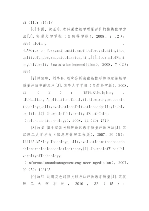 支持向量机的英语教学质量评价论文.docx
