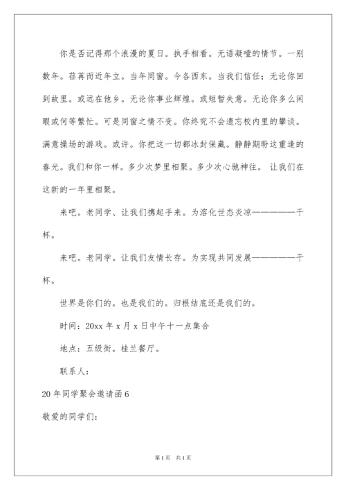 202220年同学聚会邀请函_1.docx