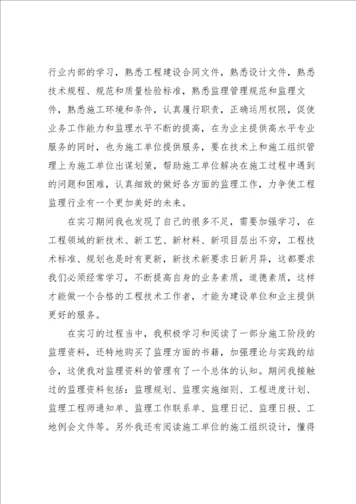 工程监理实习心得