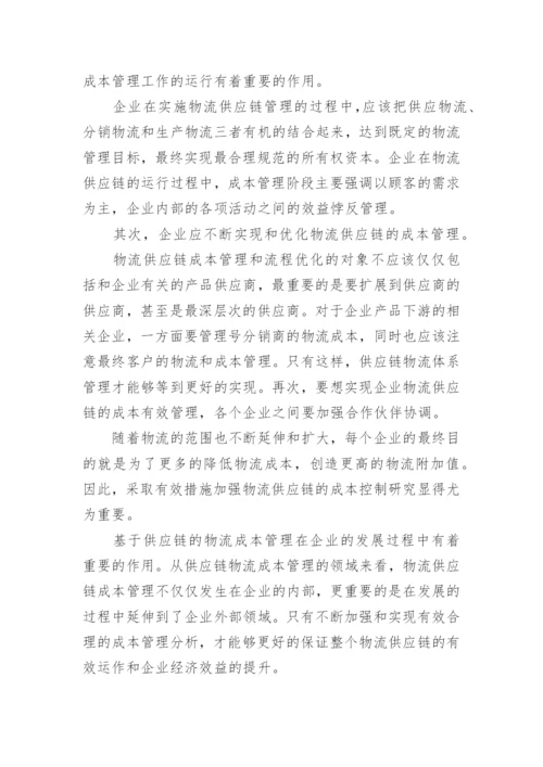 如何高效控制物流供应链成本.docx