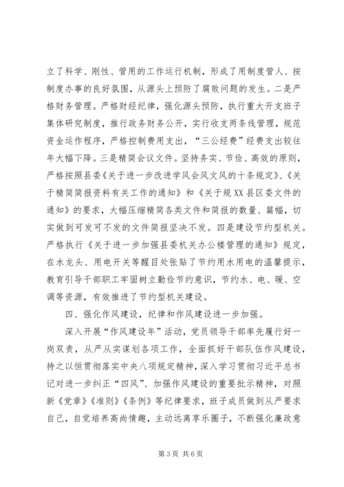 年度党风廉政建设工作汇报.docx