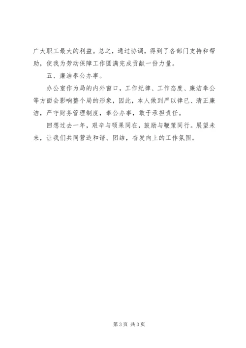 人保局办公室主任年终述职汇报.docx