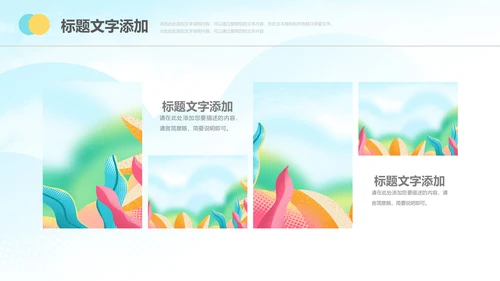 唯美小清新女性妇联关爱女性总结PPT模板