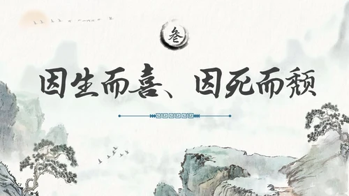 水墨风国潮我从未如此眷恋人间读书分享PPT