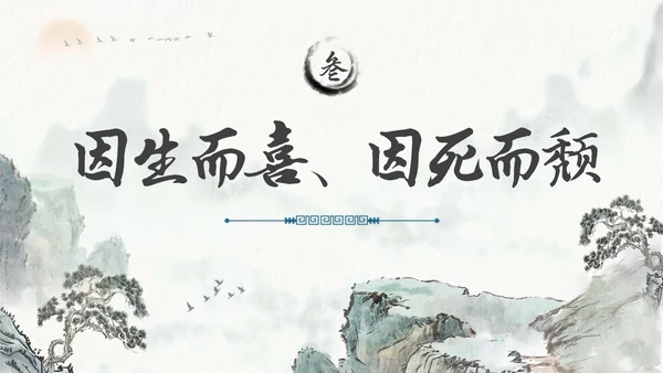 水墨风国潮我从未如此眷恋人间读书分享PPT