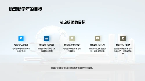 踏步新学年