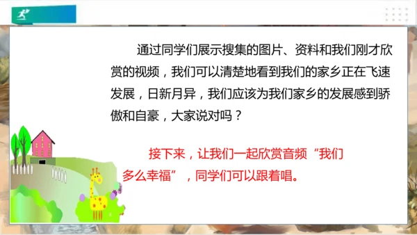 二年级道德与法治上册：第十六课家乡新变化 课件（共22张PPT）