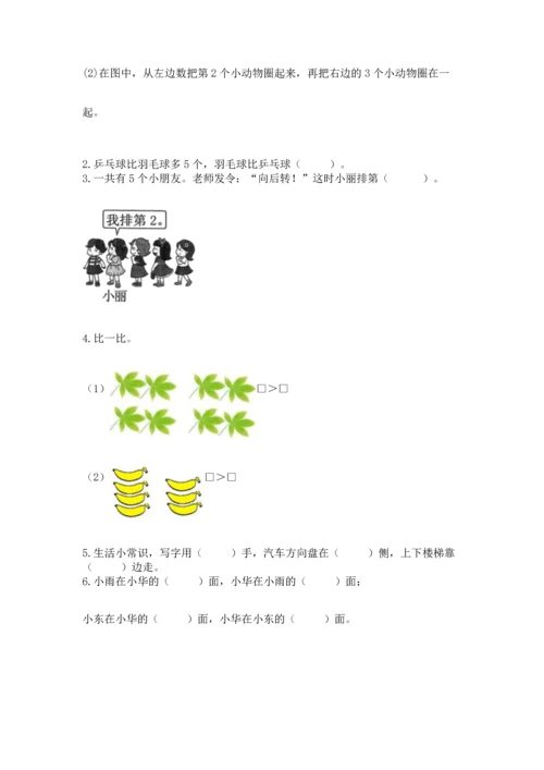 人教版一年级上册数学期中测试卷及答案（新）.docx