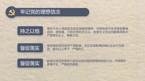 大气党风廉政建设工作总结动态PPT