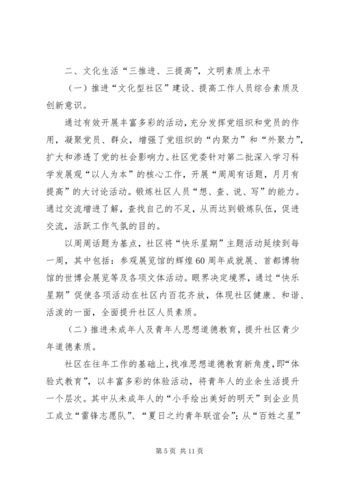 社区争创“五个好”社区党委事迹材料 (2).docx