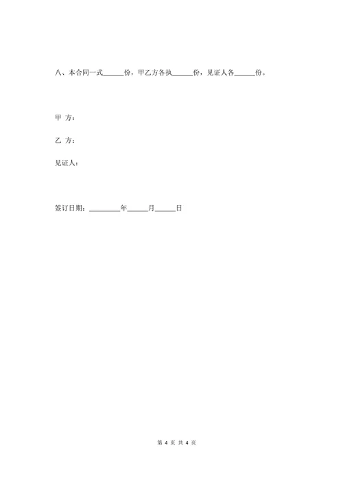农村宅基地买卖协议标准版合同