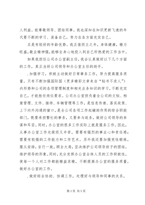 公司办公室副主任.docx