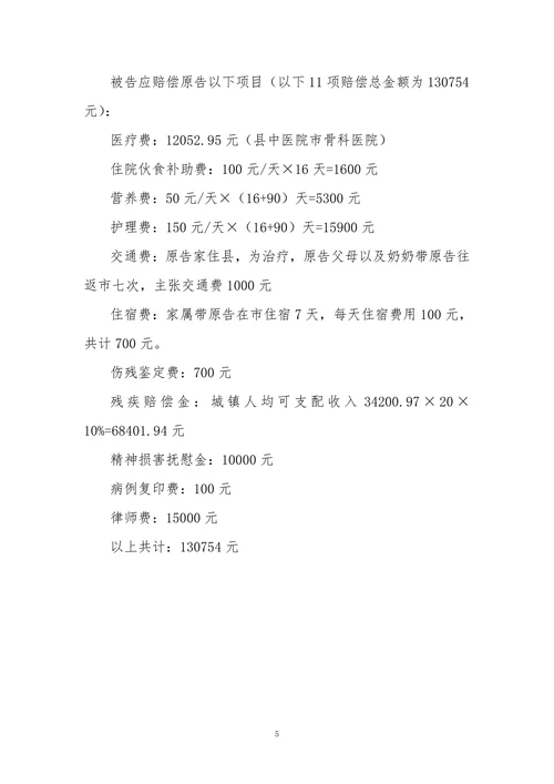 民事起诉状-人身损害赔偿