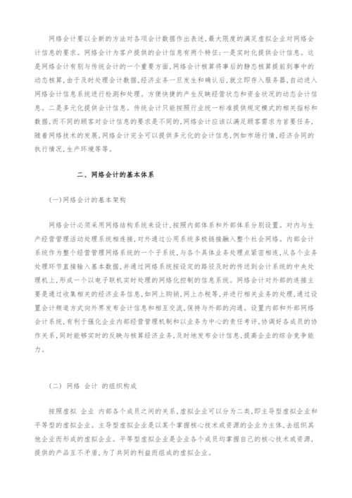 网络会计的特征与控制系统.docx