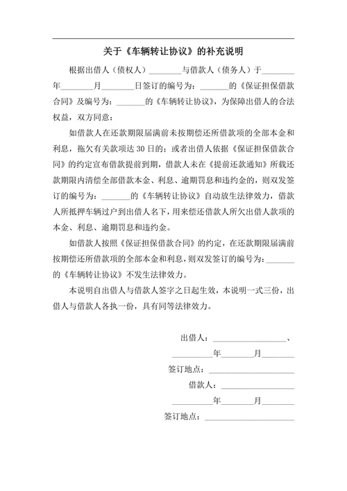 二手车辆买卖合同