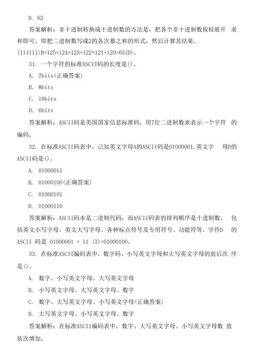 全国计算机一级等级考试选择题(计算机常用数制与编码).docx