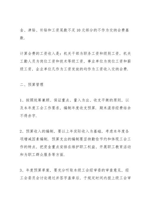 基层工会财务管理制度.docx