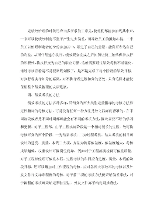 绩效管理培训心得体会6篇