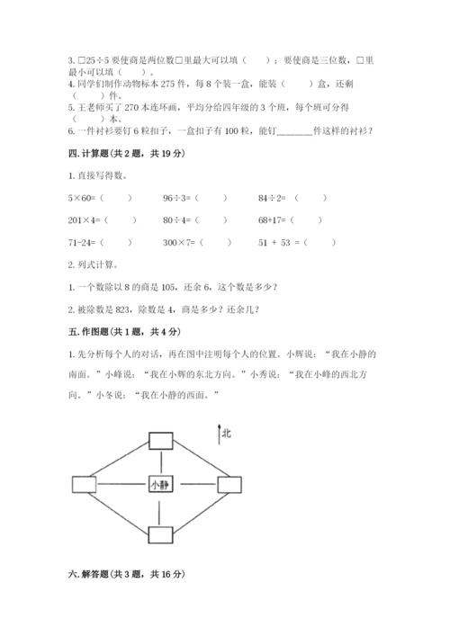 小学三年级下册数学期中测试卷附答案【实用】.docx