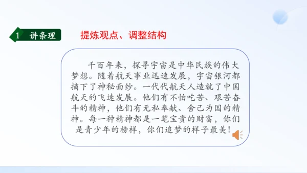 八年级下册 第一单元 口语交际 即席讲话 课件（共30张PPT）