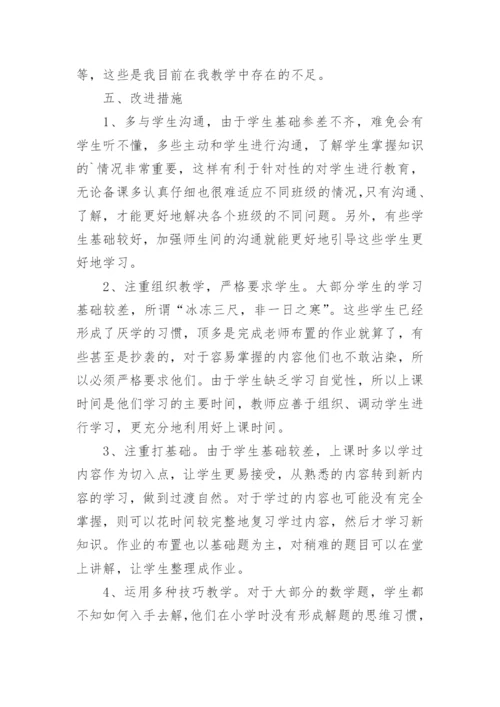 八年级数学下学期工作教学总结.docx