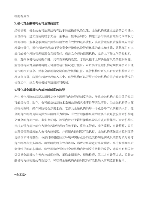 操作风险与异常交易监管研究.docx