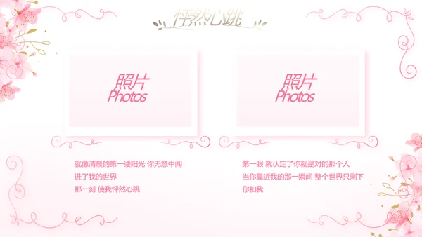 粉色唯美我们的婚礼动态PPT模板