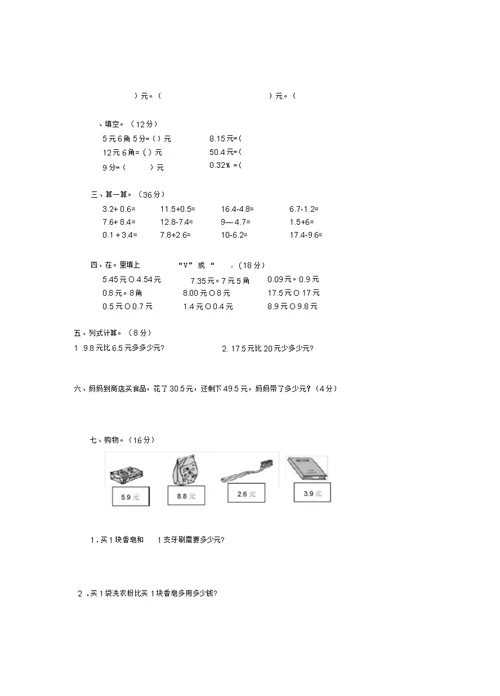 小学数学三年级下册一单元试题分课练习