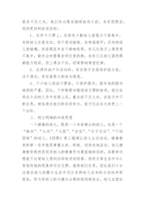 幼儿园大班下学期健康教学总结.docx