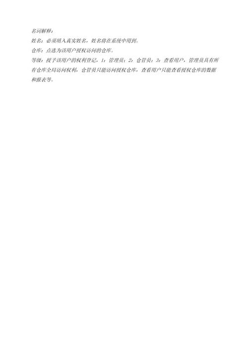Free仓储管理系统使用手册